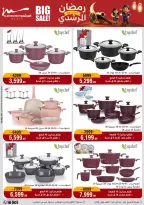Al Morshedy Egypt Offers from 11 to 17 February 2026 Ramadan Kareem Offers - Page 24