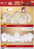 Al Morshedy Egypt Offers from 11 to 17 February 2026 Ramadan Kareem Offers - Page 10