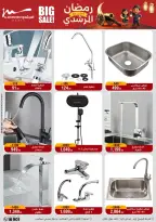 Al Morshedy Egypt Offers from 11 to 17 February 2026 Ramadan Kareem Offers - Page 53