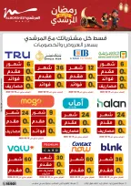 Al Morshedy Egypt Offers from 11 to 17 February 2026 Ramadan Kareem Offers - Page 60