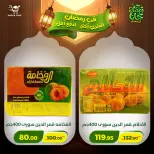 عروض جرين ترى مصر من 12 حتى 15 فبراير 2026 عروض رمضان كريم