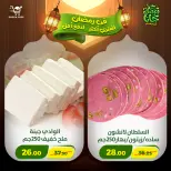 عروض جرين ترى مصر من 12 حتى 15 فبراير 2026 عروض رمضان كريم