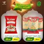 عروض جرين ترى مصر من 12 حتى 15 فبراير 2026 عروض رمضان كريم