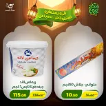 عروض جرين ترى مصر من 12 حتى 15 فبراير 2026 عروض رمضان كريم