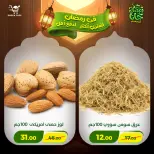 عروض جرين ترى مصر من 12 حتى 15 فبراير 2026 عروض رمضان كريم