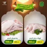 عروض جرين ترى مصر من 12 حتى 15 فبراير 2026 عروض رمضان كريم