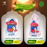 عروض جرين ترى مصر من 12 حتى 15 فبراير 2026 عروض رمضان كريم