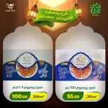 عروض جرين ترى مصر من 12 حتى 15 فبراير 2026 عروض رمضان كريم