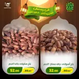 عروض جرين ترى مصر من 12 حتى 15 فبراير 2026 عروض رمضان كريم