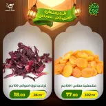 عروض جرين ترى مصر من 12 حتى 15 فبراير 2026 عروض رمضان كريم