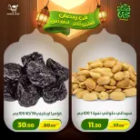 عروض جرين ترى مصر من 12 حتى 15 فبراير 2026 عروض رمضان كريم