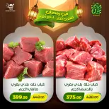 عروض جرين ترى مصر من 12 حتى 15 فبراير 2026 عروض رمضان كريم