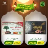 عروض جرين ترى مصر من 12 حتى 15 فبراير 2026 عروض رمضان كريم