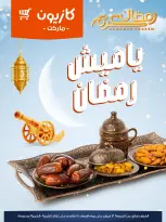 Kazyon Market Egypt Offers from 13 to 18 February 2026 Yamish Offers - Page 1