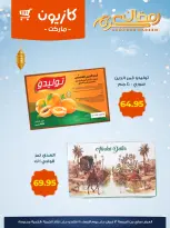 Kazyon Market Egypt Offers from 13 to 18 February 2026 Yamish Offers - Page 5