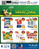 عروض أسواق الحلى البحرين من 12 حتى 23 فبراير 2026 عروض رمضان يجمعنا