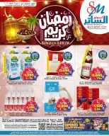 عروض أسواق الساتر البحرين من 12 حتى 23 فبراير 2026 عروض رمضان كريم - أسواق الساتر - البحرين - 12 فبراير 2026 – 23 فبراير 2026 - صفحة 1