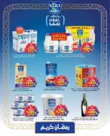 عروض أسواق الساتر البحرين من 12 حتى 23 فبراير 2026 عروض رمضان كريم - أسواق الساتر - البحرين - 12 فبراير 2026 – 23 فبراير 2026 - صفحة 27