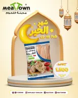عروض مدينة اللحوم البحرين من 12 حتى 19 فبراير 2026 تخفيضات شهر الخير - مدينة اللحوم - البحرين - 12 فبراير 2026 – 19 فبراير 2026 - صفحة 2