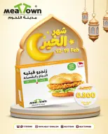 عروض مدينة اللحوم البحرين من 12 حتى 19 فبراير 2026 تخفيضات شهر الخير - مدينة اللحوم - البحرين - 12 فبراير 2026 – 19 فبراير 2026 - صفحة 4
