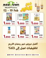 عروض مدينة اللحوم البحرين من 12 حتى 19 فبراير 2026 تخفيضات شهر الخير - مدينة اللحوم - البحرين - 12 فبراير 2026 – 19 فبراير 2026 - صفحة 8