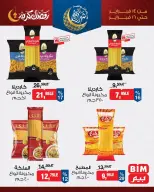 Offres Marché du BIM Egypte de 14 à 16 février 2026 Offre Spéciale sur le Riz et les Pâtes