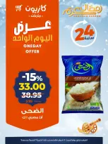 Offres Marché Kazyon Egypte seulement samedi 14 février Offre d'un jour
