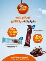 Kazyon Market Egypt Offers from 14 to 20 February 2026 Chocolate Offers - Page 3
