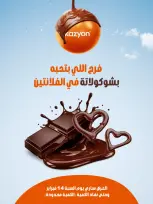 Kazyon Market Egypt Offers from 14 to 20 February 2026 Chocolate Offers - Page 1