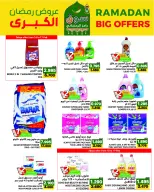 Ofertas de Mercados Ramez Bahréin de 13 a 19 febrero 2026 Gran Oferta de Ramadán - Mercados Ramez - Bahréin - 13 febrero 2026 – 19 febrero 2026 - Página 5