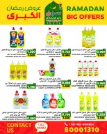 Ofertas de Mercados Ramez Bahréin de 13 a 19 febrero 2026 Gran Oferta de Ramadán - Mercados Ramez - Bahréin - 13 febrero 2026 – 19 febrero 2026 - Página 42