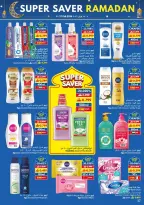 عروض فيفا سوبر ماركت عمان من 4 حتى 17 فبراير 2026 عروض التوفير الكبرى لرمضان - فيفا سوبر ماركت - عمان - 4 فبراير 2026 – 17 فبراير 2026 - صفحة 17