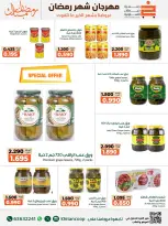 Offres coopérative khaitan Koweït de 14 à 28 février 2026 Offres spéciales Ramadan Moubarak - coopérative khaitan - Koweït - 14 fevrier 2026 – 28 fevrier 2026 - Page 7