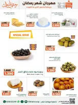 Offres coopérative khaitan Koweït de 14 à 28 février 2026 Offres spéciales Ramadan Moubarak - coopérative khaitan - Koweït - 14 fevrier 2026 – 28 fevrier 2026 - Page 41