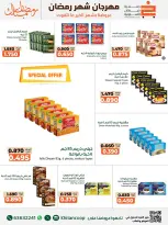 Offres coopérative khaitan Koweït de 14 à 28 février 2026 Offres spéciales Ramadan Moubarak - coopérative khaitan - Koweït - 14 fevrier 2026 – 28 fevrier 2026 - Page 32