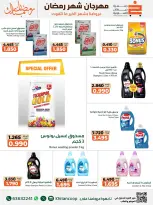 Offres coopérative khaitan Koweït de 14 à 28 février 2026 Offres spéciales Ramadan Moubarak - coopérative khaitan - Koweït - 14 fevrier 2026 – 28 fevrier 2026 - Page 26