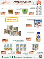 Offres coopérative khaitan Koweït de 14 à 28 février 2026 Offres spéciales Ramadan Moubarak - coopérative khaitan - Koweït - 14 fevrier 2026 – 28 fevrier 2026 - Page 12