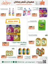 Offres coopérative khaitan Koweït de 14 à 28 février 2026 Offres spéciales Ramadan Moubarak - coopérative khaitan - Koweït - 14 fevrier 2026 – 28 fevrier 2026 - Page 60