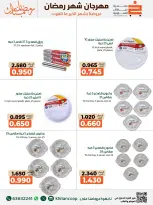 Offres coopérative khaitan Koweït de 14 à 28 février 2026 Offres spéciales Ramadan Moubarak - coopérative khaitan - Koweït - 14 fevrier 2026 – 28 fevrier 2026 - Page 50