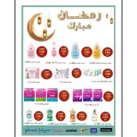 Al Wafra co-op Kuwait Offers from 13 to 28 February 2026 Ramadan Kareem Offers - Al Wafra co-op - Kuwait - 13 February 2026 – 28 February 2026 - Page 26