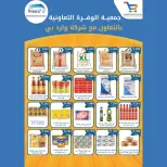 Al Wafra co-op Kuwait Offers from 13 to 28 February 2026 Ramadan Kareem Offers - Al Wafra co-op - Kuwait - 13 February 2026 – 28 February 2026 - Page 82