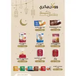 Al Wafra co-op Kuwait Offers from 13 to 28 February 2026 Ramadan Kareem Offers - Al Wafra co-op - Kuwait - 13 February 2026 – 28 February 2026 - Page 84