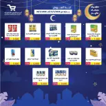 Al Wafra co-op Kuwait Offers from 13 to 28 February 2026 Ramadan Kareem Offers - Al Wafra co-op - Kuwait - 13 February 2026 – 28 February 2026 - Page 81