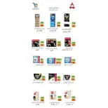Al Wafra co-op Kuwait Offers from 13 to 28 February 2026 Ramadan Kareem Offers - Al Wafra co-op - Kuwait - 13 February 2026 – 28 February 2026 - Page 17