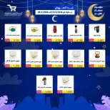 Al Wafra co-op Kuwait Offers from 13 to 28 February 2026 Ramadan Kareem Offers - Al Wafra co-op - Kuwait - 13 February 2026 – 28 February 2026 - Page 13