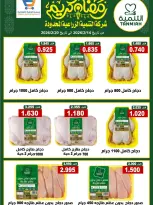 Ofertas de cooperativa Al Wafra Kuwait de 14 a 20 febrero 2026 Ofertas de Ramadán Kareem - cooperativa Al Wafra - Kuwait - 14 febrero 2026 – 20 febrero 2026 - Página 1