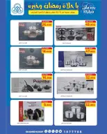 Shamieh coop Kuwait Offers from 12 to 18 February 2026 Ramadan Kareem Offers - Page 45