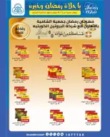 Shamieh coop Kuwait Offers from 12 to 18 February 2026 Ramadan Kareem Offers - Page 9