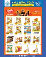Shamieh coop Kuwait Offers from 12 to 18 February 2026 Ramadan Kareem Offers - Page 51