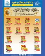 Shamieh coop Kuwait Offers from 12 to 18 February 2026 Ramadan Kareem Offers - Page 13